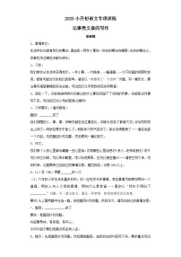 2025六年级小升初语文专项训练-3记事类文章的写作（20P 详细解析）