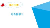 2025六年级小升初语文专题复习-第十三讲  综合性学习 课件