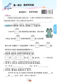 统编版班提优训练暑假衔接-语文1升2（含答案）