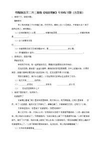 统编版语文二升三暑假《阅读理解》专项练习题（含答案）