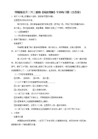 统编版语文二升三暑假《阅读理解》专项练习题（含答案）