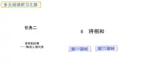 统编版（2024）五年级上册将相和教学课件ppt