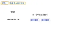 统编版（2024）三年级上册（2024）11 在牛肚子里旅行备课课件ppt