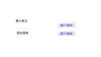 统编版（2024）三年级上册（2024）语文园地多媒体教学课件ppt