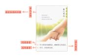语文三年级上册（2024）23 司马光背景图课件ppt