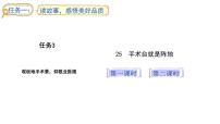 语文三年级上册（2024）25 手术台就是阵地背景图课件ppt
