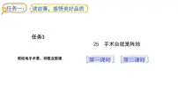 语文三年级上册（2024）25 手术台就是阵地背景图课件ppt