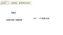 小学语文统编版（2024）三年级上册（2024）26* 一个粗瓷大碗教案配套课件ppt