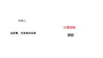 小学语文统编版（2024）三年级上册（2024）口语交际 请教课堂教学课件ppt