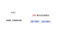小学语文习作：那次经历真难忘教学演示ppt课件