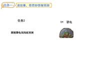 统编版（2024）三年级上册（2024）第三单元9 犟龟课文内容ppt课件