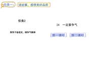 小学24 一定要争气说课课件ppt