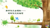 2025六年级小升初语文作文全辅导（27讲）-材料作文的缩写2课件