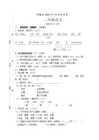 部编版二年级语文上学期2023年10月份月考试卷