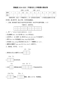 部编版2024-2025二年级语文上学期期末测试卷