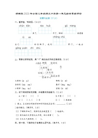部编版2023年小学二年级语文下册第一单元综合素质评价