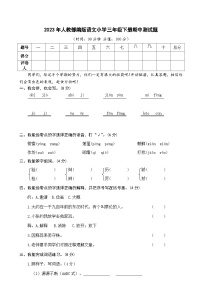 部编版2023年三年级语文下册期中测试卷