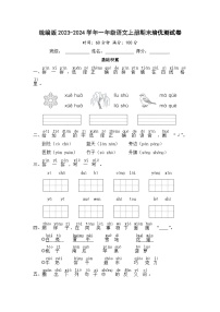统编版2023-2024学年一年级语文上册期末培优测试卷