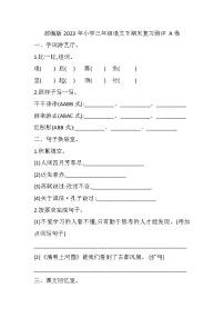 2023部编版三年级语文下册期末复习试卷