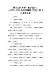 小学语文6 数星星的孩子教案设计