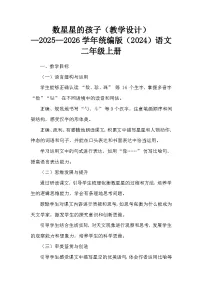 小学语文6 数星星的孩子教案设计