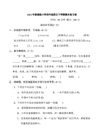 2023年部编版小学四年级语文下学期期末复习卷