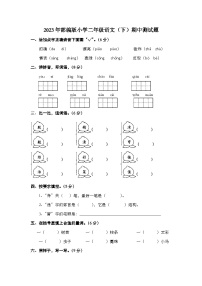 2023年部编版小学二年级（下）语文期中测试题