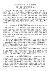 小学习作：写观察日记学案设计
