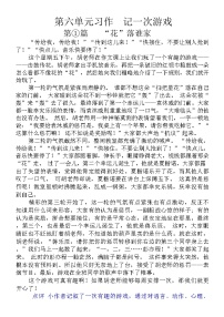 小学语文统编版（2024）四年级上册习作：记一次游戏学案及答案