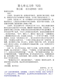 小学统编版（2024）第七单元习作：写信学案