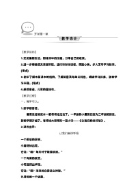 开学第一课 教案 2025-2026学年统编版二年级语文上册