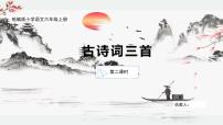 小学语文统编版（2024）六年级上册六月二十七日望湖楼醉书完美版教学ppt课件