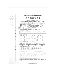 辽宁省铁岭市银州区2024-2025学年上学期四年级语文期末考试试卷