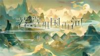 统编版（2024）三年级上册（2024）16 富饶的西沙群岛教课内容ppt课件