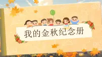 统编版（2024）三年级上册（2024）山行课堂教学ppt课件
