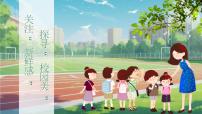 统编版（2024）三年级上册（2024）第一单元1 大青树下的小学评课ppt课件