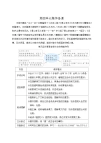 语文第七单元·阅读18 古诗二首江雪教学设计