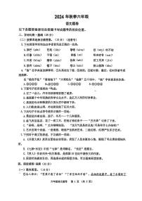四川省绵阳富乐学校小学部2024秋六年级语文上册期中试卷