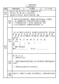 二年级语文上册《全课预习单》练习