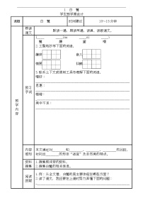 五年级语文上册《全课预习单》练习