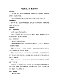 统编版（2024）四年级上册我的家人(2024)教学设计