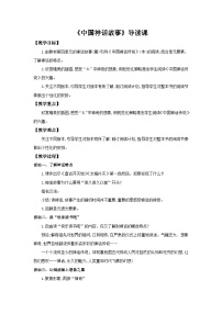 统编版（2024）四年级上册快乐读书吧教案设计