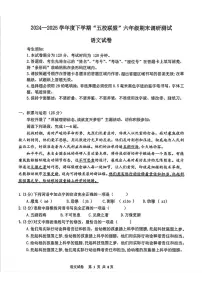 黑龙江省哈尔滨市道外区2024-2025学年六年级(五四学制)下学期期末考试语文试题(图片版,无答案)