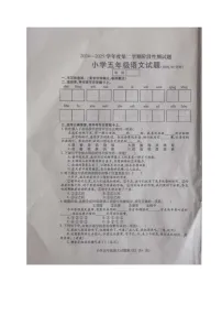 山东省烟台市龙口市2024-2025学年五年级下学期语文期末试题（图片版，有答案）