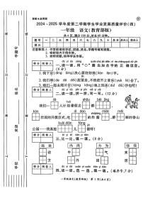 陕西省西安市新城区部分学校2024-2025学年一年级下学期期末语文试题