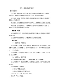 小学语文统编版（2024）四年级上册为中华之崛起而读书教案