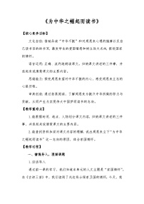 统编版（2024）四年级上册为中华之崛起而读书第一课时教学设计