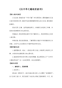 统编版(2024)四年级上册为中华之崛起而读书第一课时教学设计