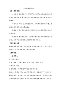 统编版（2024）四年级上册为中华之崛起而读书第二课时教案及反思