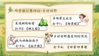 小学4 田家四季歌教课内容课件ppt